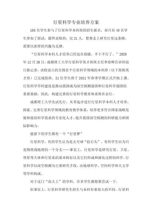 行星科学专业培养方案