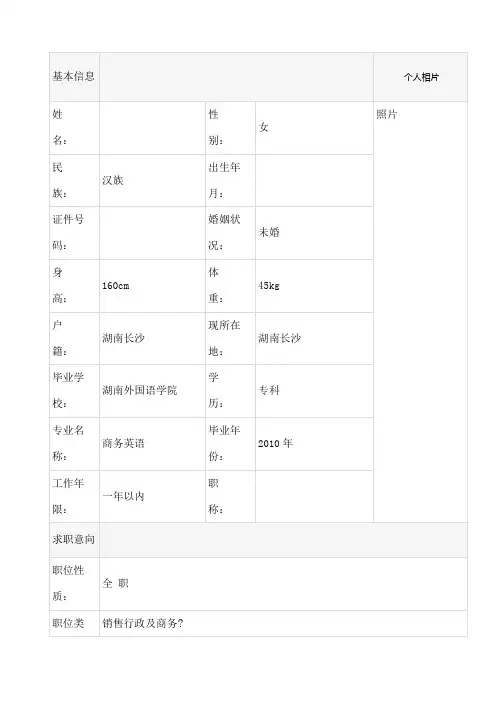 商务前台文员个人简历表格
