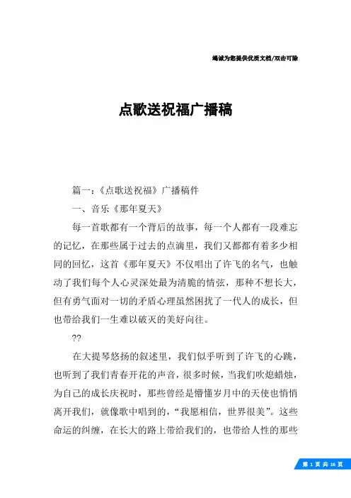点歌送祝福广播稿