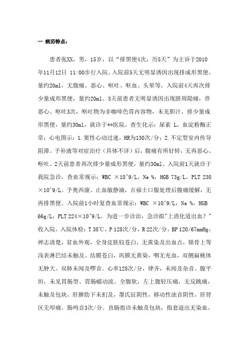 病例讨论 - 上消化道出血