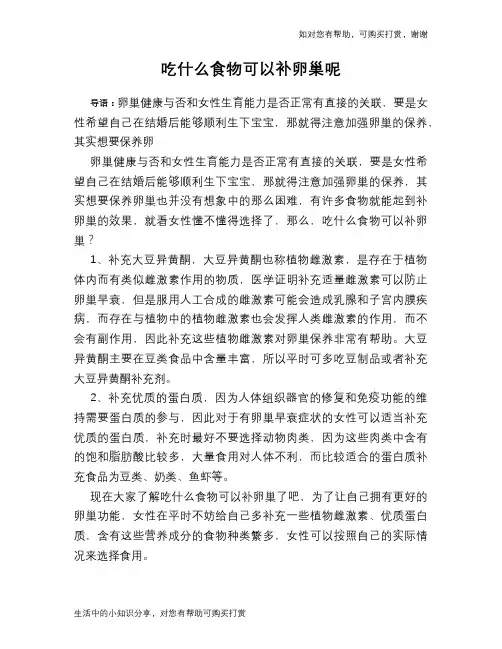 吃什么食物可以补卵巢呢