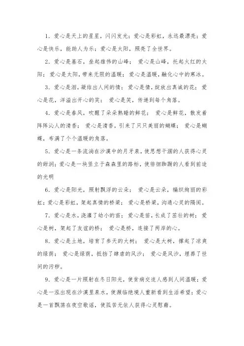 关于爱心的好段摘抄大全