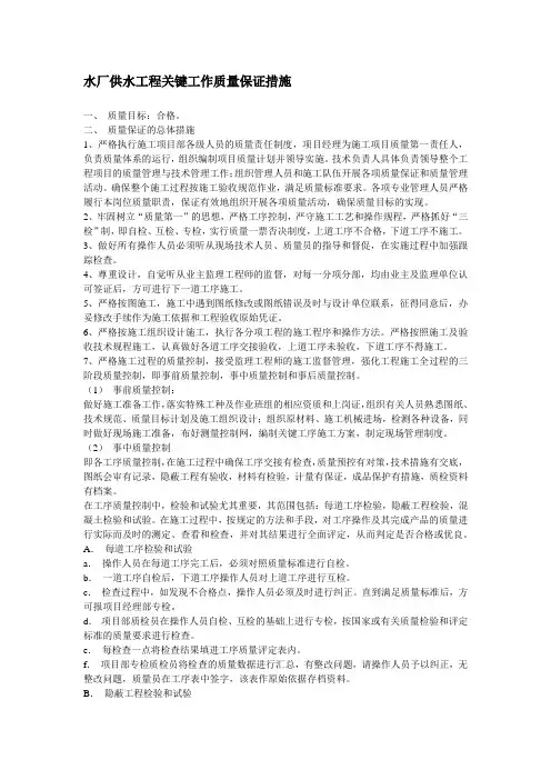 水厂供水工程关键工作质量保证措施