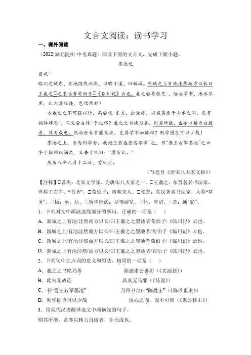 中考语文专题12文言文阅读读书学习(解析版)