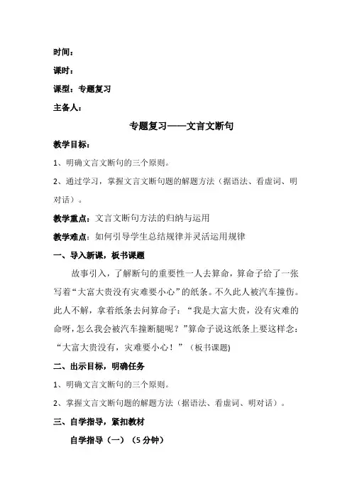 2023届高考语文复习-文言文断句+教案