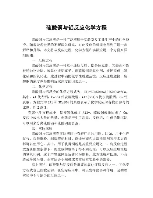 硫酸铜与铝反应化学方程