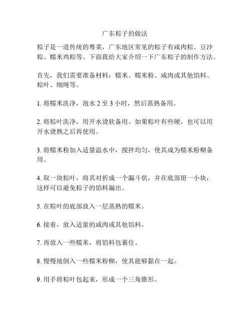 广东粽子的做法