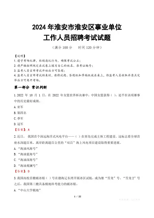 2024年淮安淮安事业单位真题