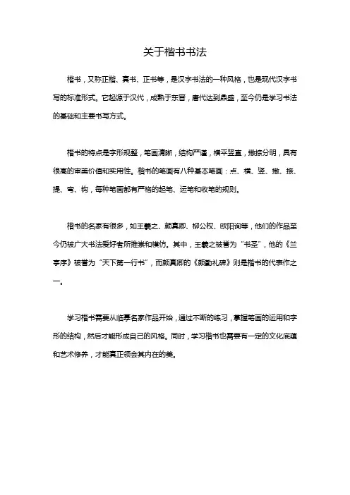 关于楷书书法