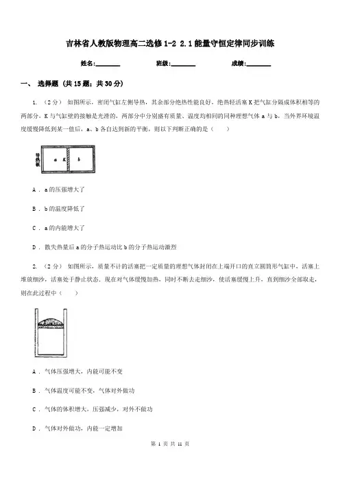 吉林省人教版物理高二选修1-2 2.1能量守恒定律同步训练