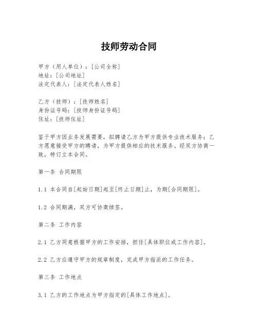 技师劳动合同
