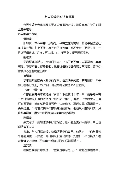 名人的读书方法有哪些