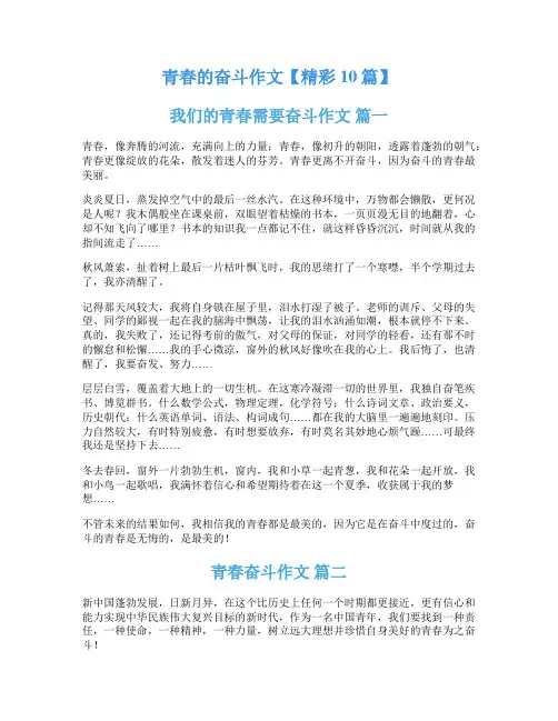 青春的奋斗作文【精彩10篇】