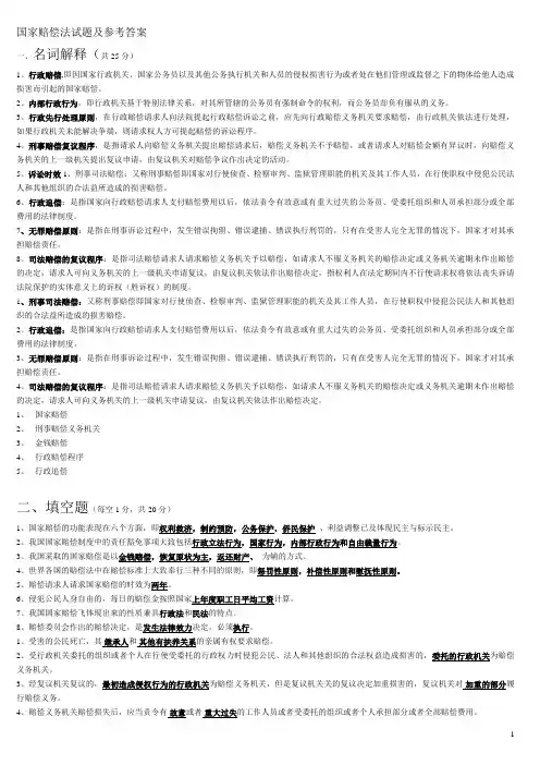 国家赔偿法试题及答案