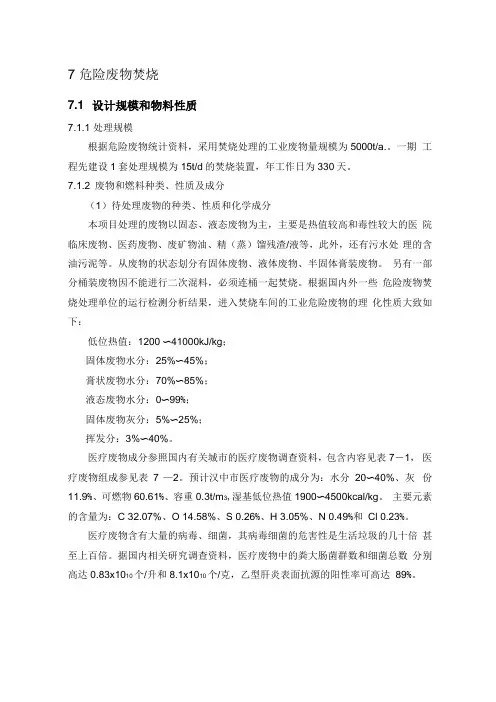 危险废物焚烧工艺及相关指标