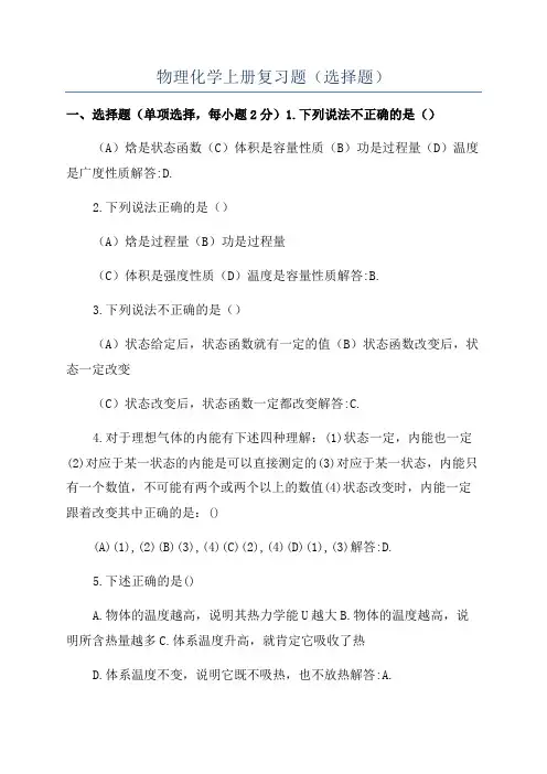 物理化学上册复习题(选择题)