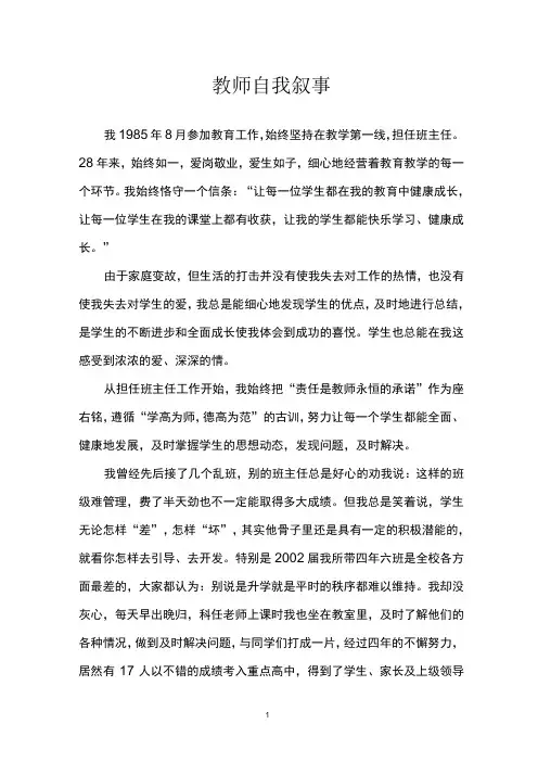 教师自我叙事定级专用