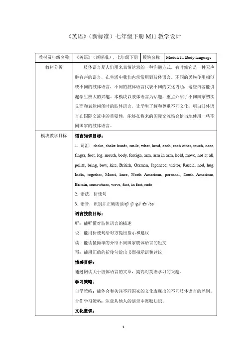 外研版英语(新标准)七年级下册M11教学设计