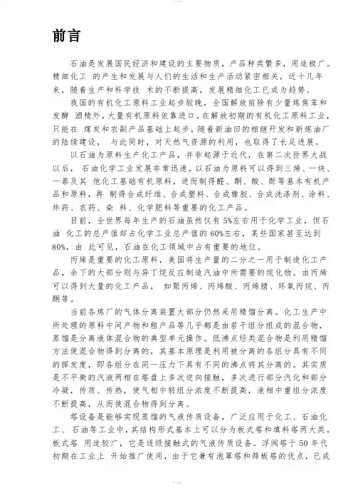 《精馏塔毕业设计》word版