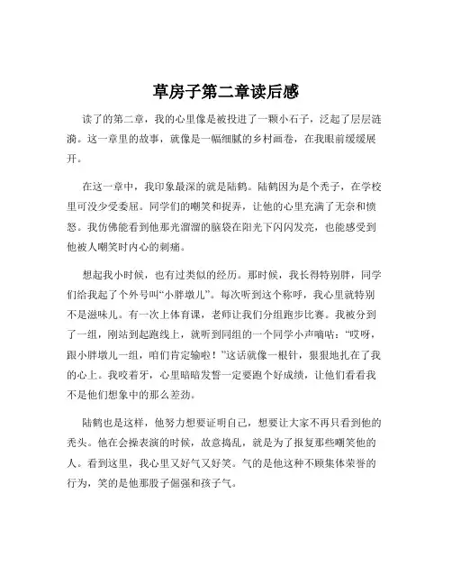 草房子第二章读后感