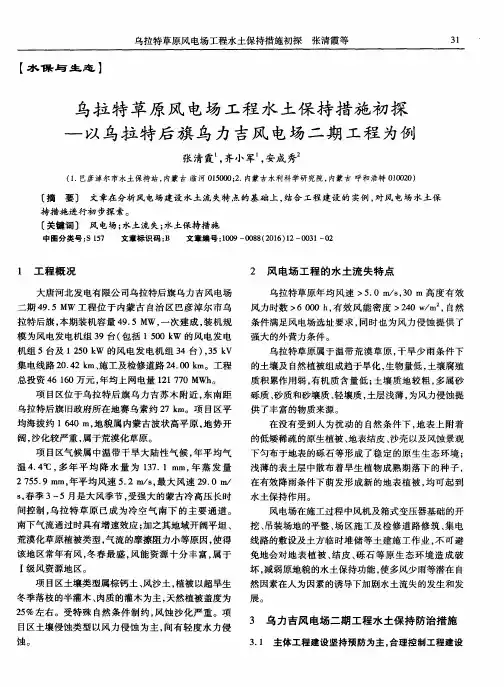 乌拉特草原风电场工程水土保持措施初探-以乌拉特后旗乌力吉风电
