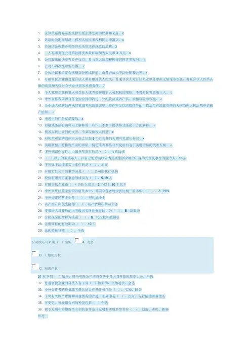 2018电大济法律基础形考答案