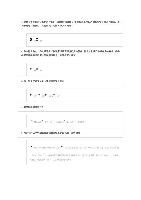 中海油QHSE部2016年开展全员远程安全教育培训网络教育试题及答案