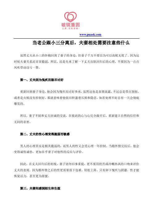 当老公跟小三分离后,夫妻相处需要注意些什么