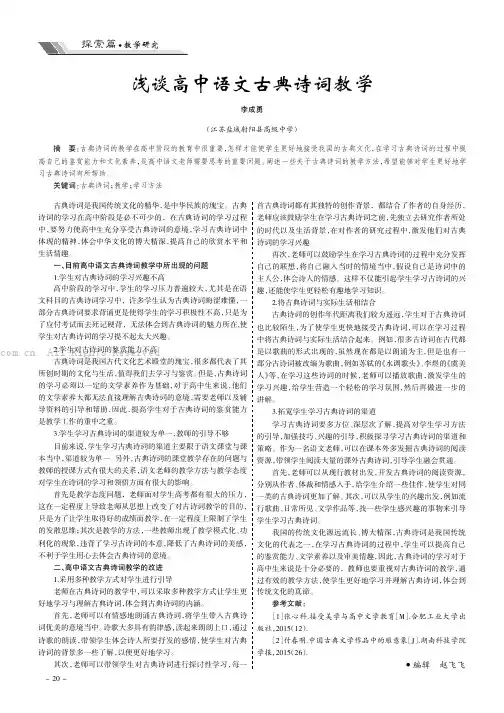浅谈高中语文古典诗词教学