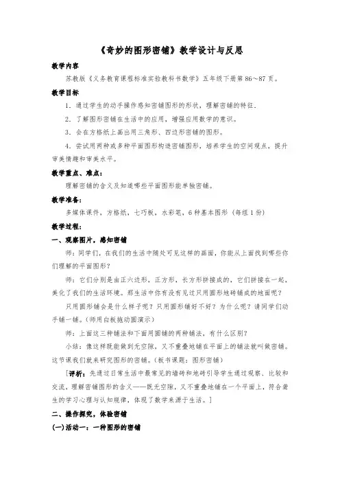 奇妙的图形密铺教学设计及反思