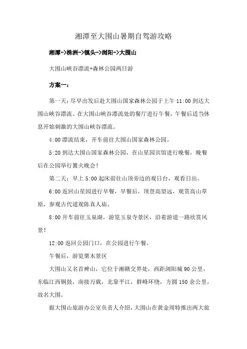 湘潭至大围山暑期自驾游攻略