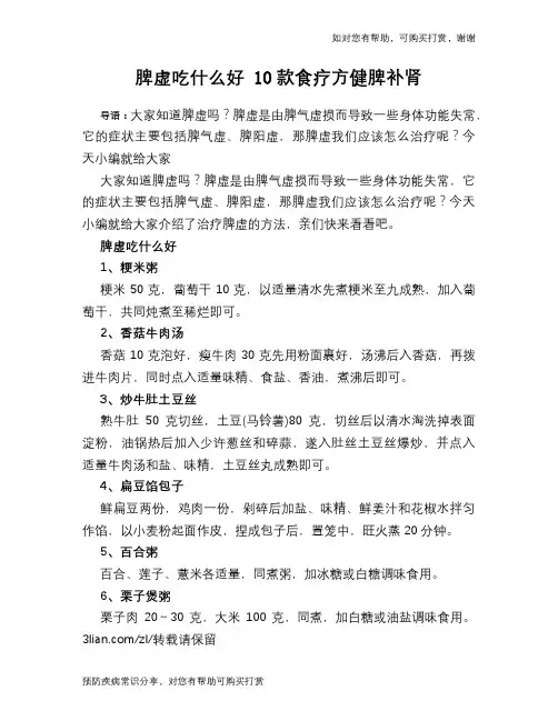 脾虚吃什么好 10款食疗方健脾补肾