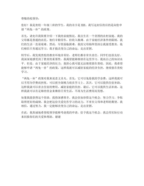 转学后两免一补申请书模板