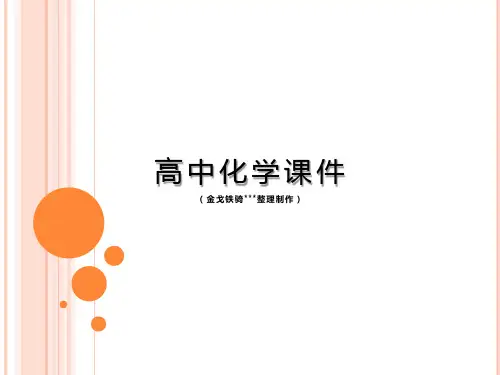 鲁科版高中化学必修二课件1.1《原子结构》课件1.pptx