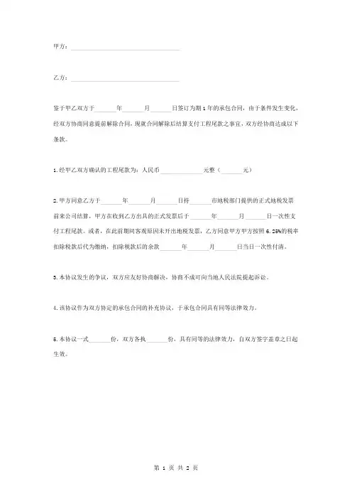 工程尾款结算合同协议书范本