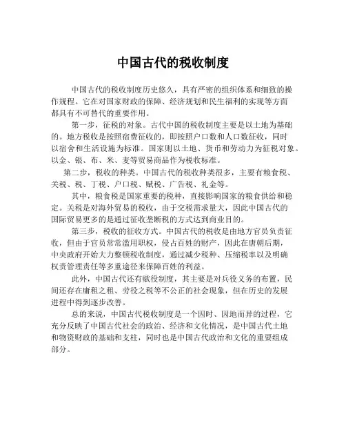 中国古代的税收制度