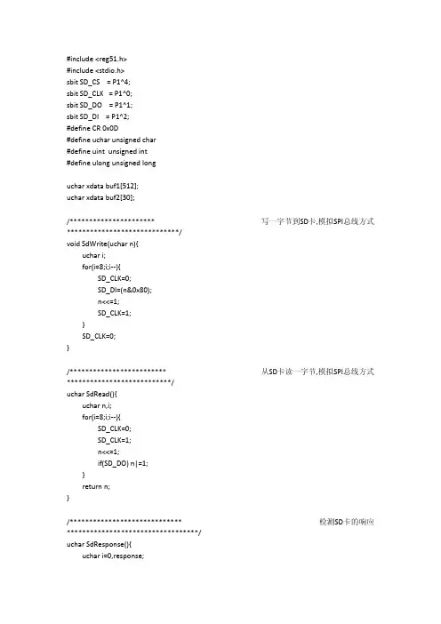 单片机读取SD卡程序