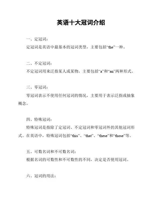 英语十大冠词介绍