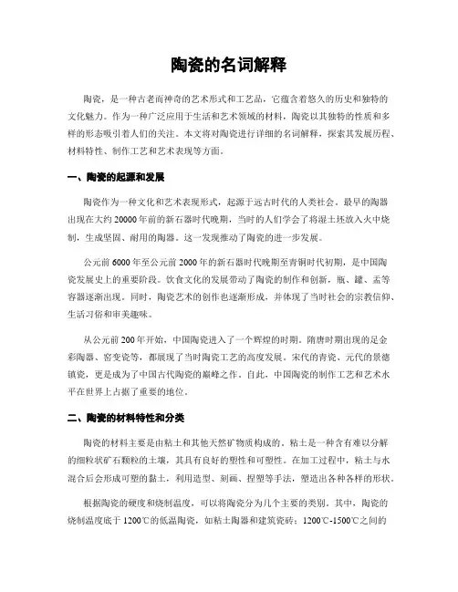 陶瓷的名词解释