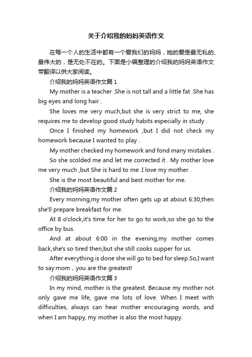 关于介绍我的妈妈英语作文