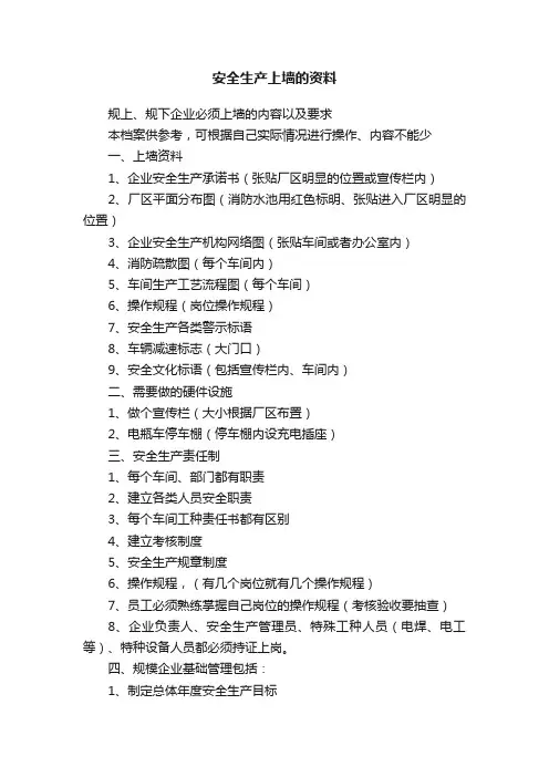 安全生产上墙的资料