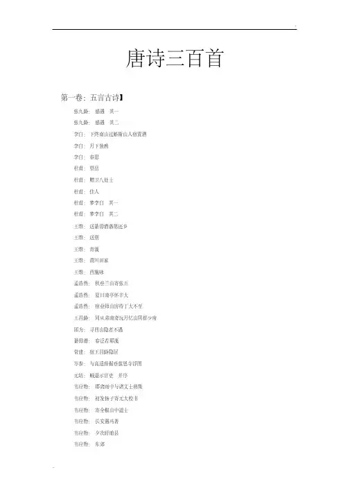 唐诗三百首.pdf