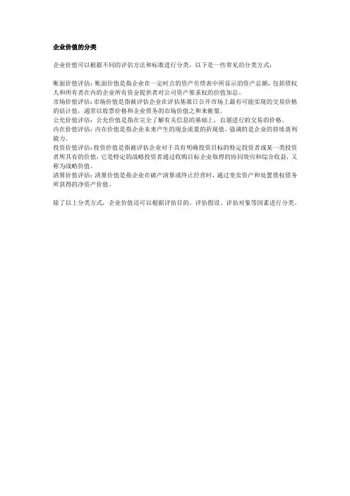企业价值的分类