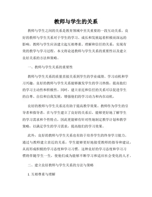 教师与学生的关系
