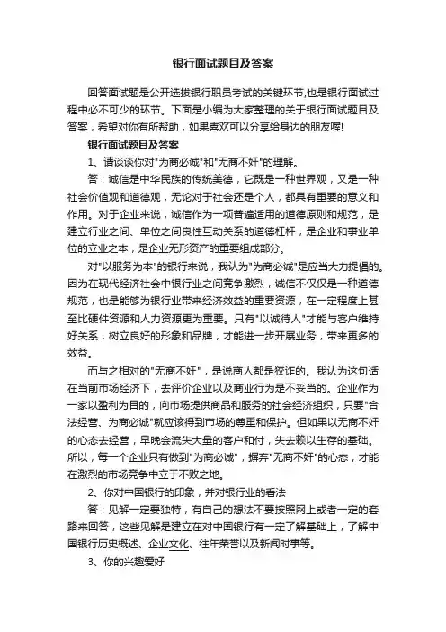 银行面试题目及答案