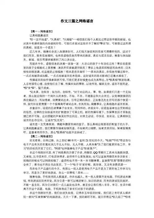 作文三篇之网络谣言