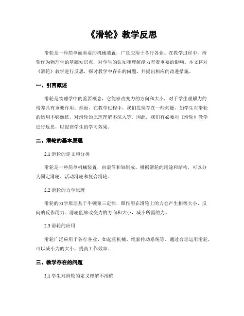《滑轮》教学反思