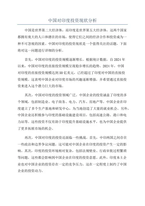 中国对印度投资现状分析