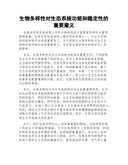生物多样性对生态系统功能和稳定性的重要意义