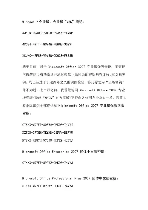 Win7密钥+office2007密钥